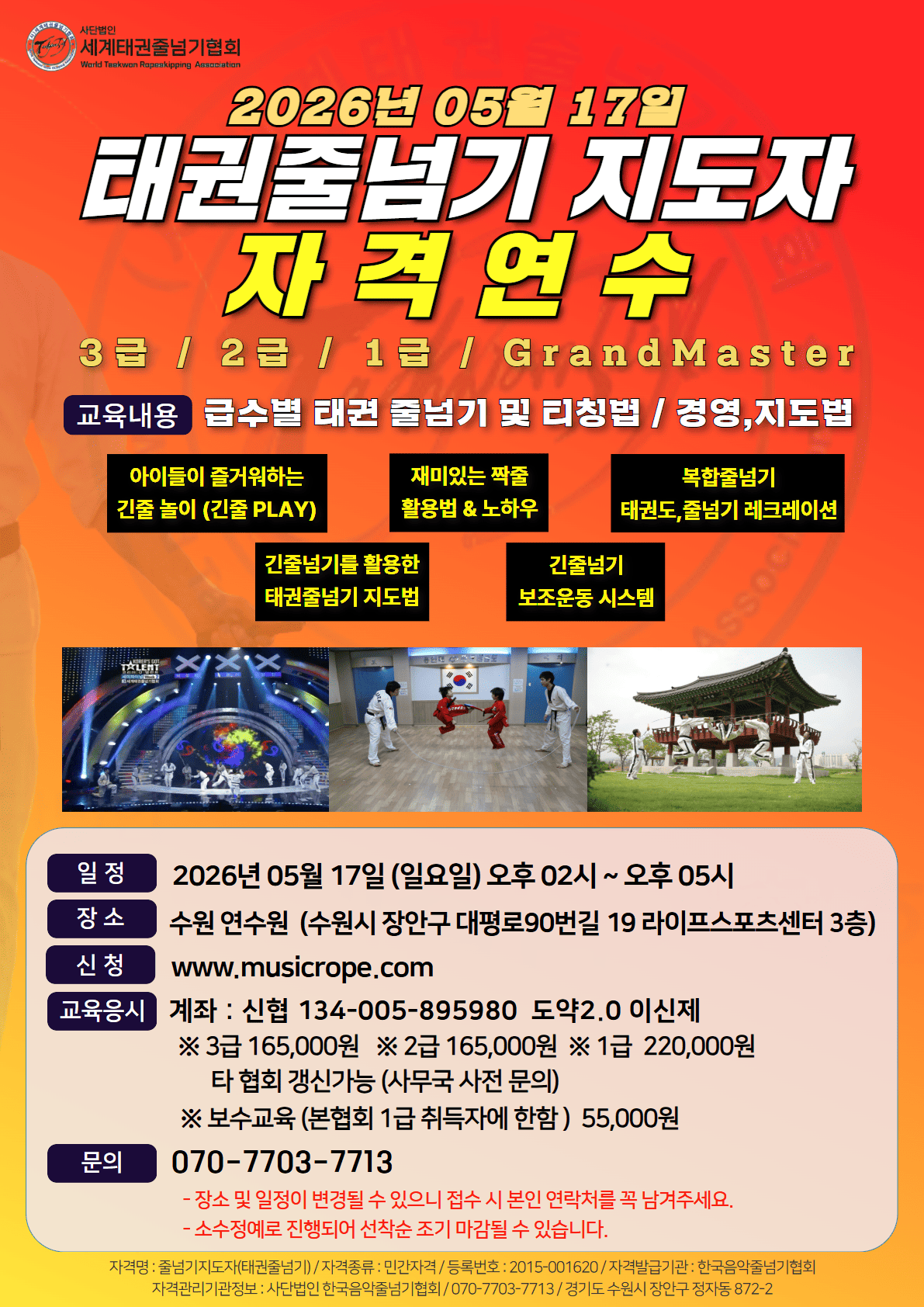 태권줄넘기 포스터(협회) (1)sdfdsfsfd.png